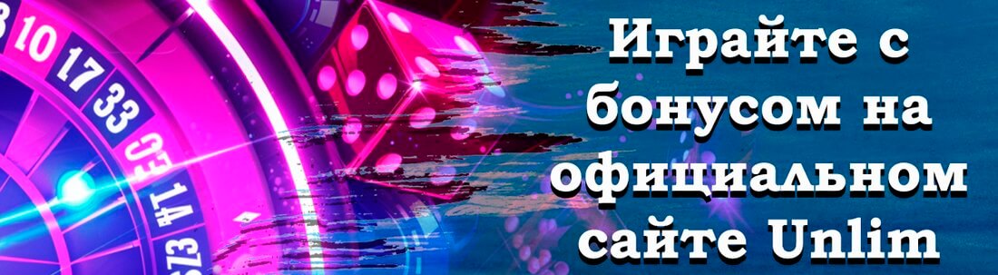 Unlim казино